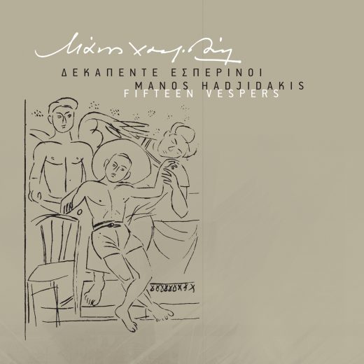 Μάνος Χατζιδάκις - Δεκαπέντε Εσπερινοί (CD)