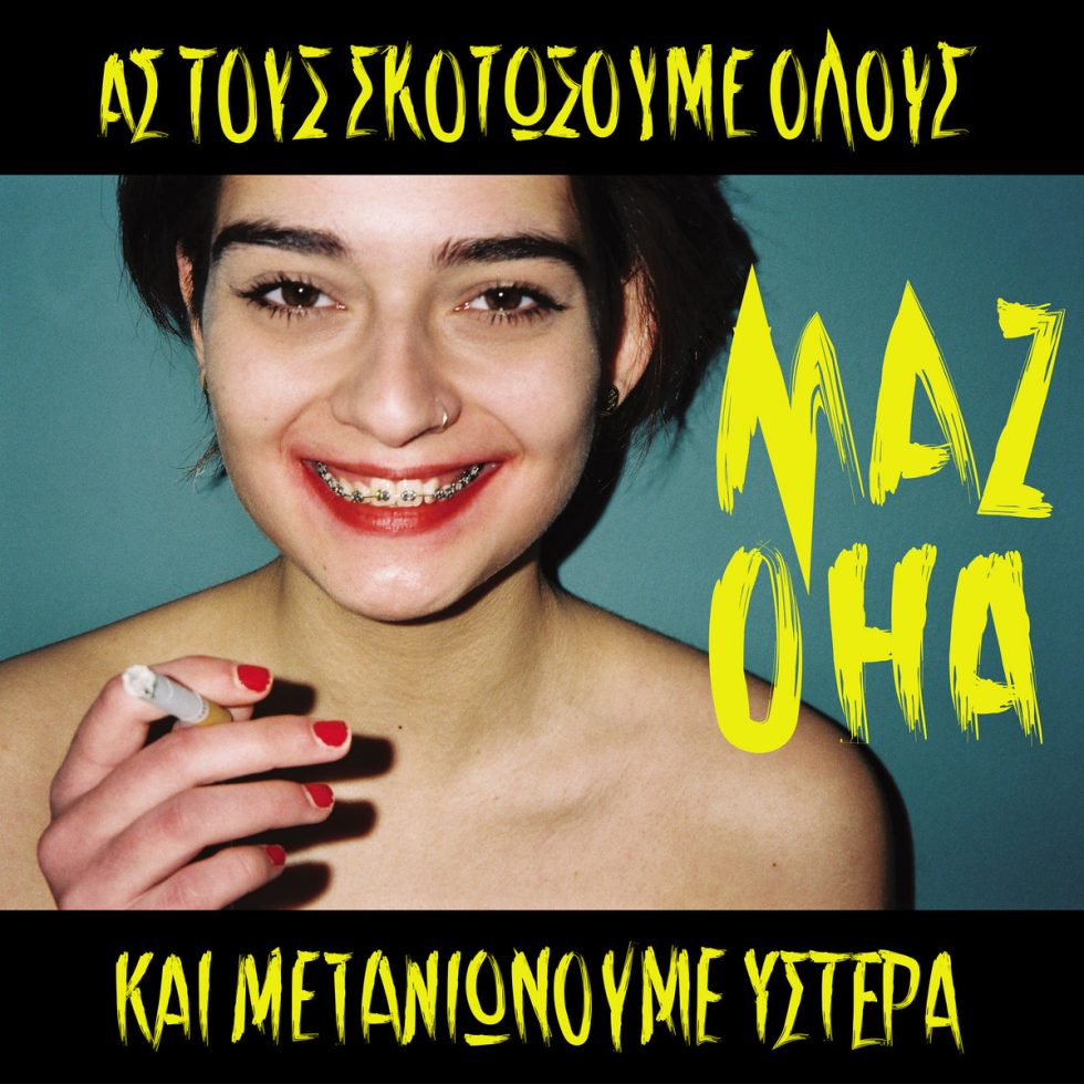 Mazoha - Ας Tους Σκοτώσουμε Όλους Kαι Μετανιώνουμε Ύστερα (LP)