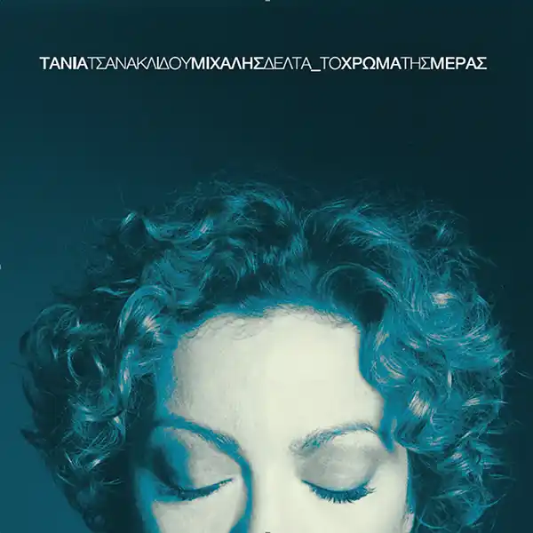 Τάνια Τσανακλίδου / Μιχάλης Δέλτα – Το Χρώμα Της Μέρας (LP)